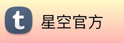 星空官方 logo